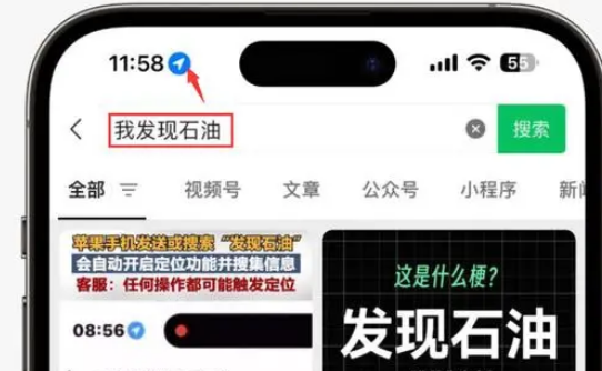 黄冈苹果客服中心分享iPhone 输入“发现石油”触发定位