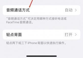 黄冈苹果蓝牙维修店分享iPhone设置蓝牙设备接听电话方法