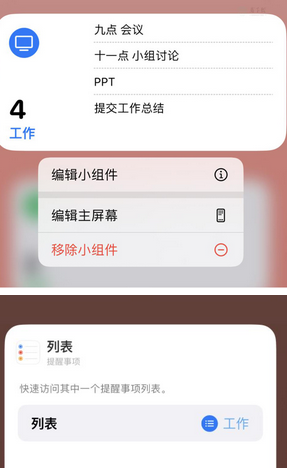 黄冈苹果14维修店分享iPhone14如何设置主屏幕显示多个不同类型提醒事项