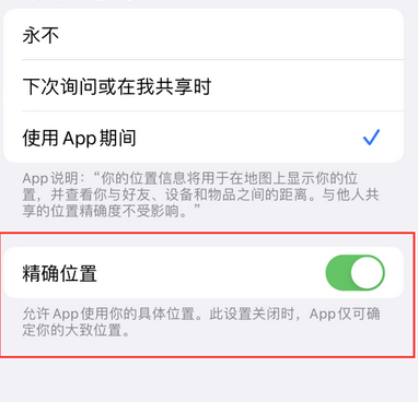 黄冈苹果服务中心分享iPhone查找应用定位不准确怎么办