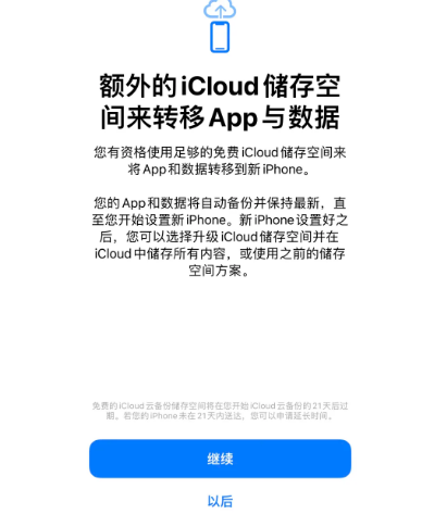 黄冈苹果14维修网点分享iPhone14如何增加iCloud临时免费空间