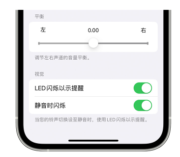 黄冈苹果14维修分享iPhone14静音时如何设置LED闪烁提示 