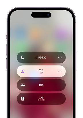 黄冈苹果14维修中心分享在iPhone14上定制个人专注模式 
