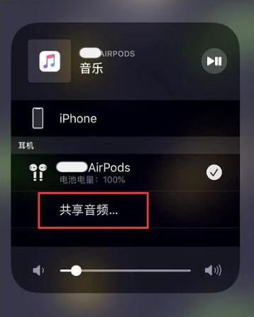 黄冈苹果14音频维修点分享iPhone14音频共享设置方法 