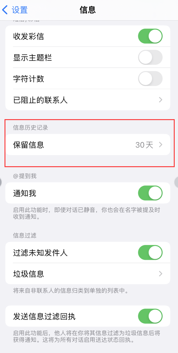 黄冈Apple维修如何消除iOS16信息应用出现红色小圆点提示 