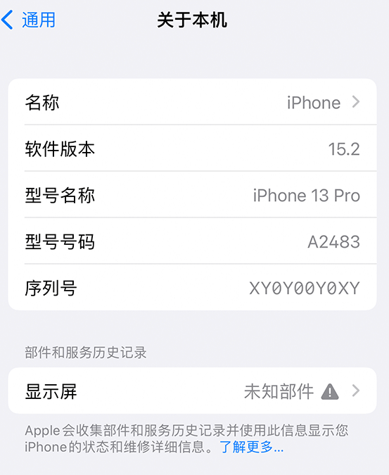 黄冈苹果14维修服务分享如何查看iPhone14系列部件维修历史记录 