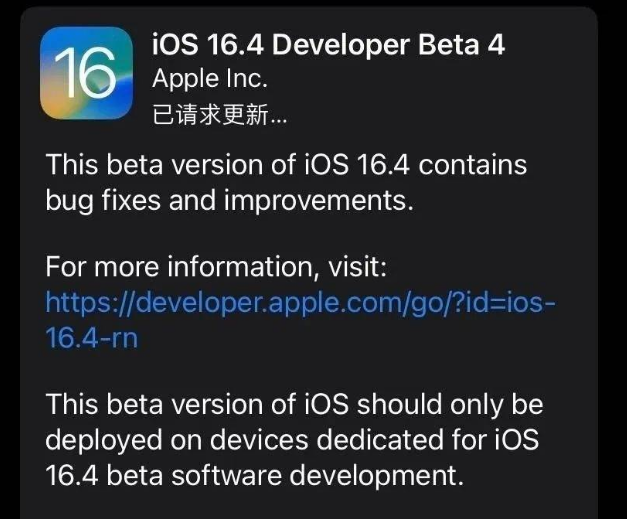 黄冈苹果维修网点分享iOS 16.4 beta 4更新内容及升级建议 