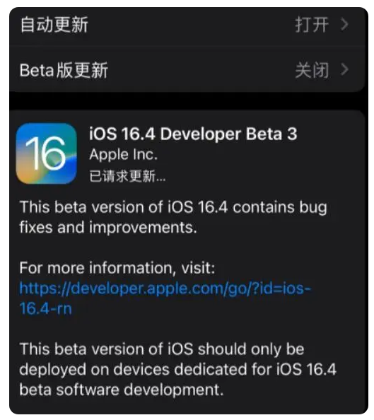 黄冈苹果手机维修分享：iOS16.4Beta3更新了什么内容？ 