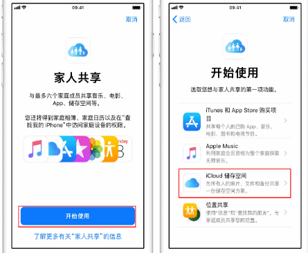 黄冈苹果14维修分享：iPhone14如何与家人共享iCloud储存空间？ 