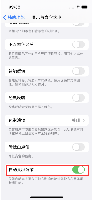 黄冈苹果15维修店分享iPhone 15 Pro系列屏幕亮度 