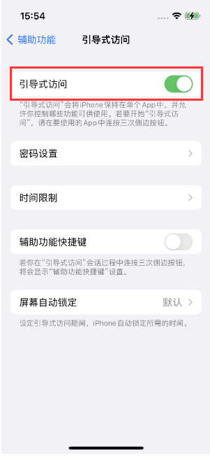 黄冈苹果14维修店分享iPhone 14引导式访问按三下没反应怎么办 