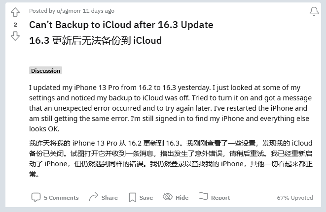 黄冈苹果手机维修分享iOS 16.3 升级后多项 iCloud 服务无法同步怎么办 