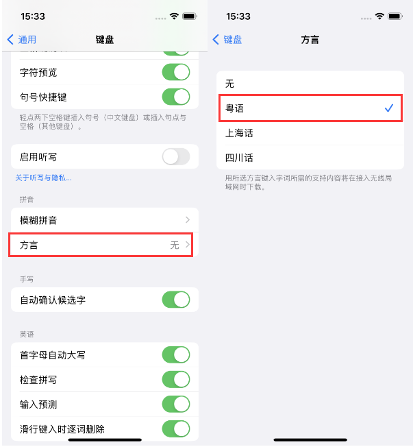 黄冈苹果14服务点分享iPhone 14plus设置键盘粤语方言的方法 