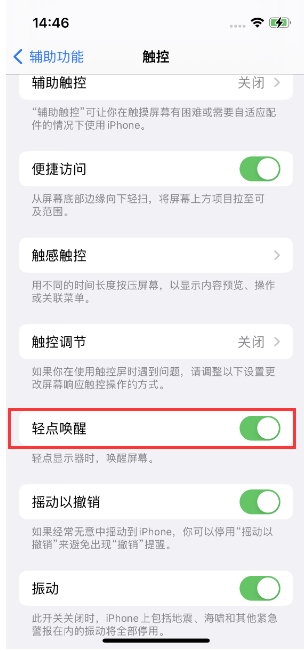 黄冈苹果14维修店分享iPhone 14双击屏幕不亮怎么办 