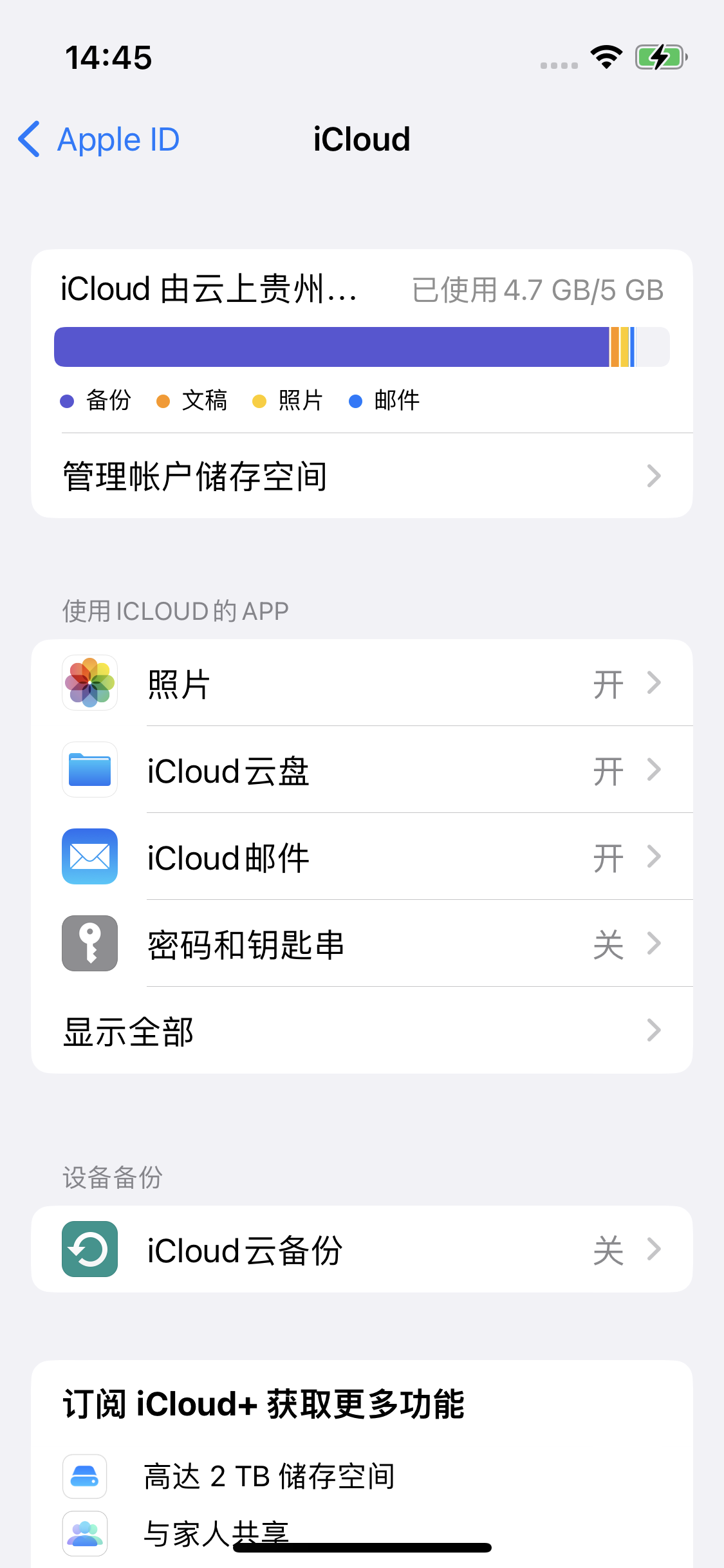 黄冈苹果14维修分享iPhone 14 开启iCloud钥匙串方法 