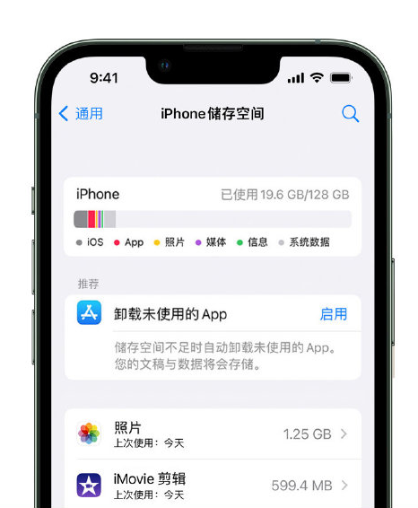 黄冈苹果14维修店分享管理 iPhone 14 机型储存空间的方法 