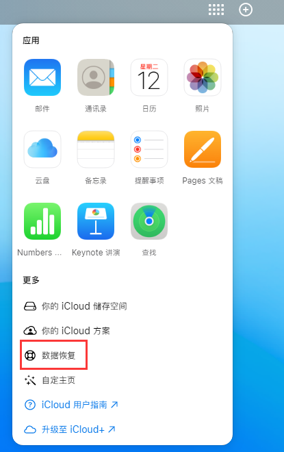 黄冈苹果手机维修分享iPhone 小技巧：通过苹果 iCloud 官网恢复已删除的文件 