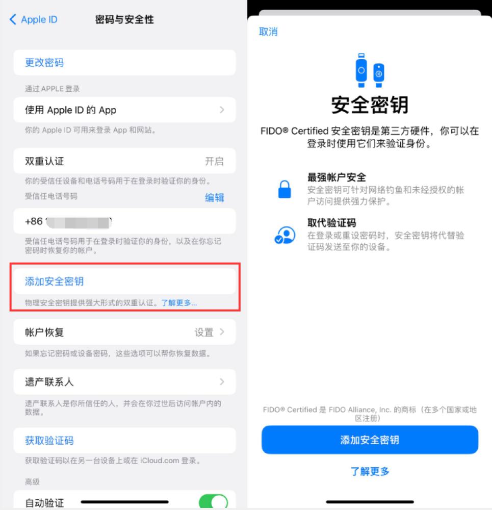 黄冈苹果服务网点分享物理安全密钥有什么用？iOS 16.3新增支持物理安全密钥会更安全吗？ 