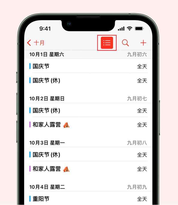 黄冈苹果手机维修分享如何在 iPhone 日历中查看节假日和调休时间 