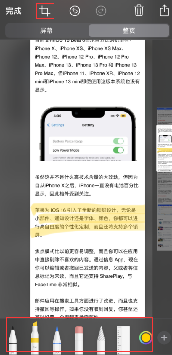 黄冈苹果手机维修分享小技巧：在 iPhone 上给截屏图片做标记 