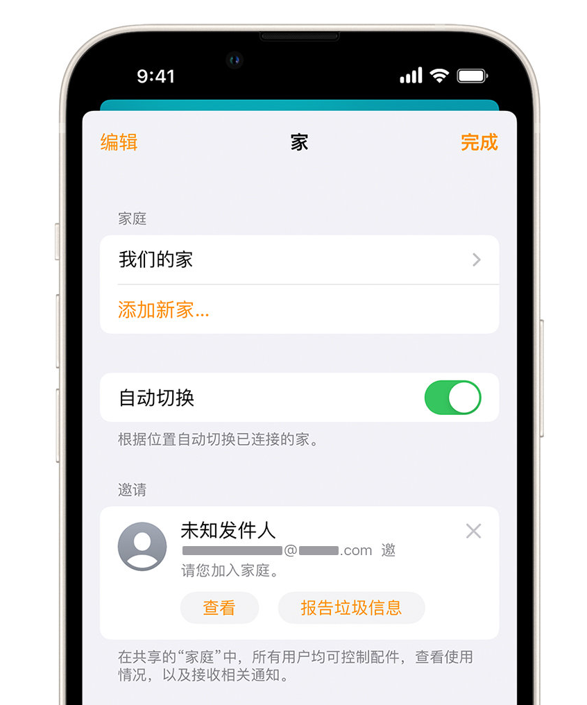 黄冈苹果手机维修分享iPhone 小技巧：在“家庭”应用中删除和举报垃圾邀请 