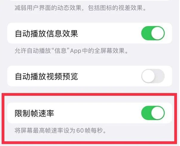 黄冈苹果13维修分享iPhone13 Pro高刷是否可以手动控制 