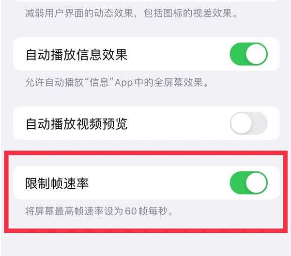 黄冈苹果13维修分享iPhone13 Pro高刷设置方法 