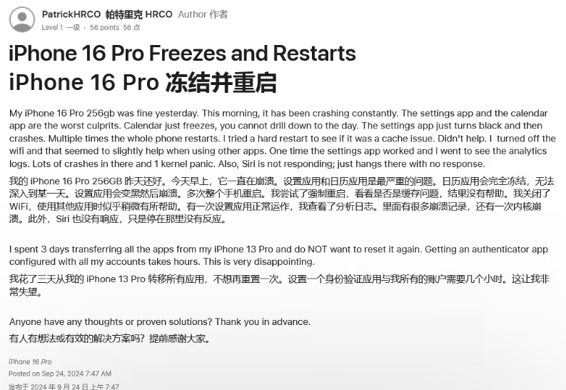 黄冈苹果16维修分享iPhone 16 Pro / Max 用户遇随机卡死 / 重启问题 