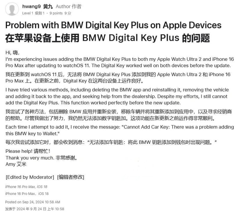 黄冈苹果手机维修分享iOS 18 后共享车钥匙存在问题 