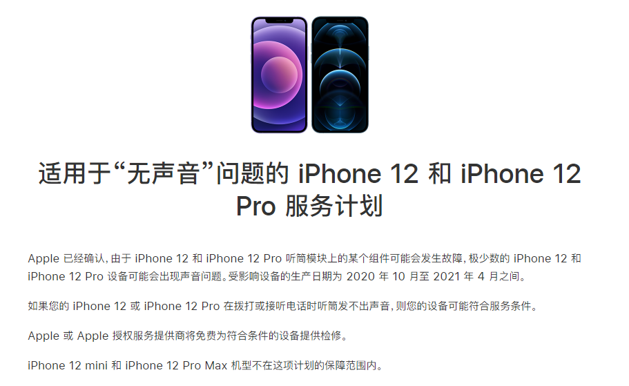 黄冈苹果手机维修分享iPhone 12/Pro 拨打或接听电话时无声音怎么办 