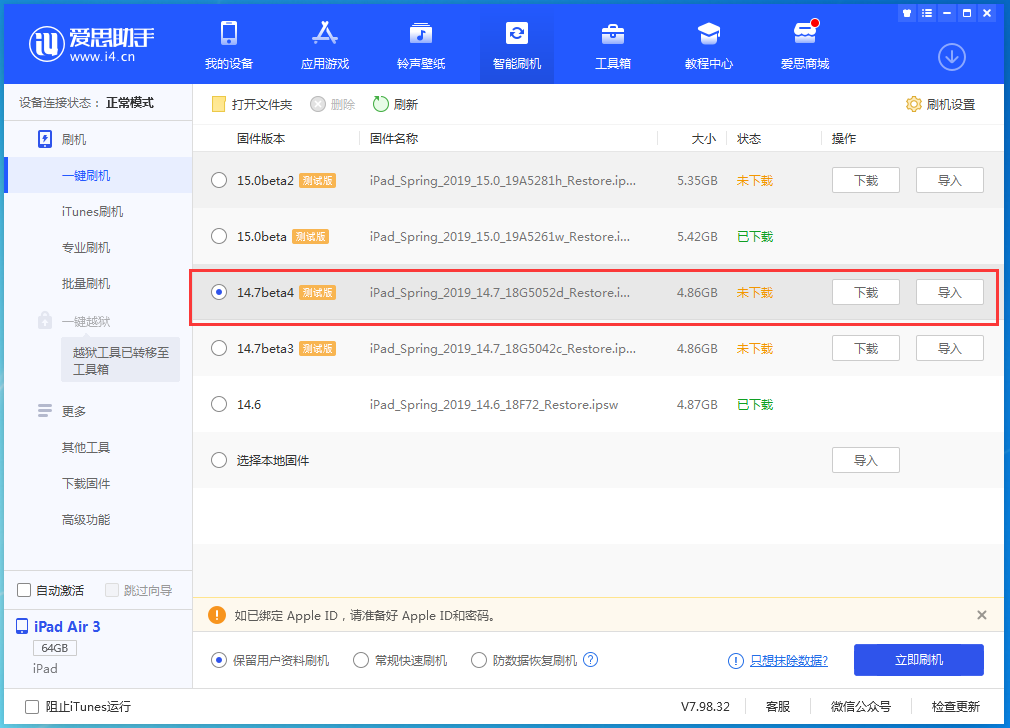 黄冈苹果手机维修分享iOS 14.7 beta 4更新内容及升级方法教程 