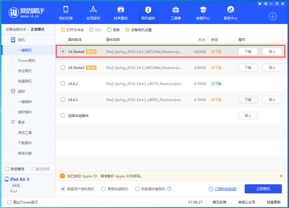 黄冈苹果手机维修分享苹果 iOS 14.5Beta 6更新内容及升级方法 