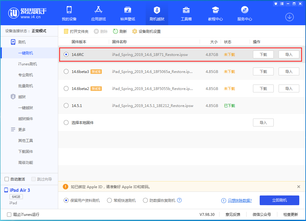 黄冈苹果手机维修分享iOS14.6RC版更新内容及升级方法 