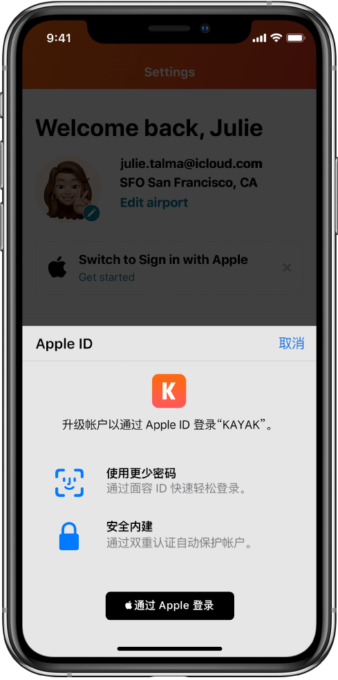 黄冈苹果手机维修分享如何在 iPhone 12 上使用“通过 Apple 登录” 