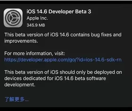黄冈苹果手机维修分享iOS14.6正式版什么时候来 