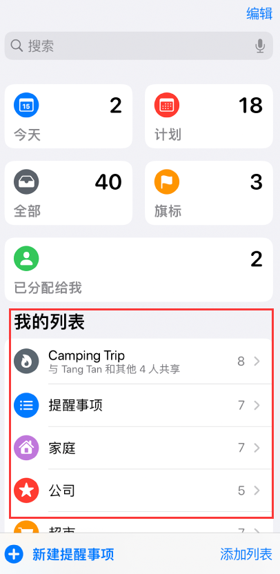 黄冈苹果手机维修分享iOS 14.5 “提醒事项”应用支持便捷排序 