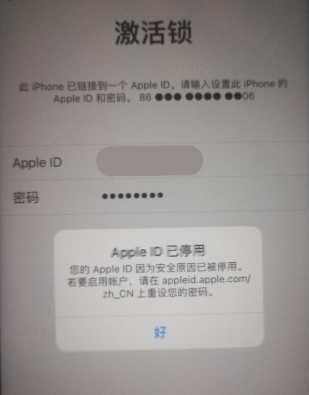 黄冈苹果手机维修分享iPhone 12 出现提示“Apple ID 已停用”怎么办 