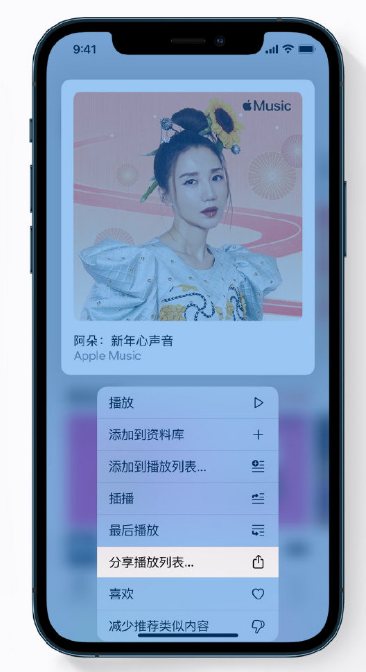 黄冈苹果手机维修分享Apple Music 新增新年歌单，快来分享给好友 