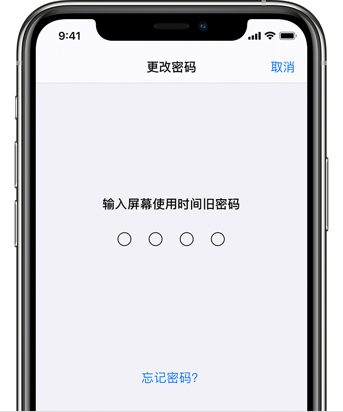 黄冈苹果手机维修分享iOS 14 忘记屏幕使用时间密码怎么办 