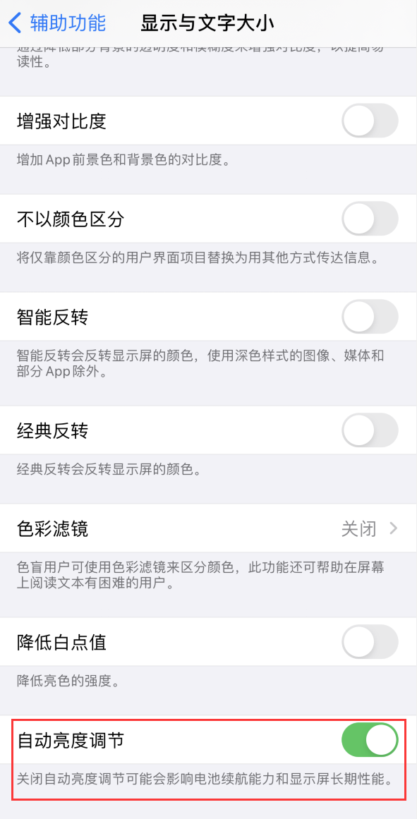 黄冈苹果手机维修分享iPhone 自动亮度调节失灵怎么办 